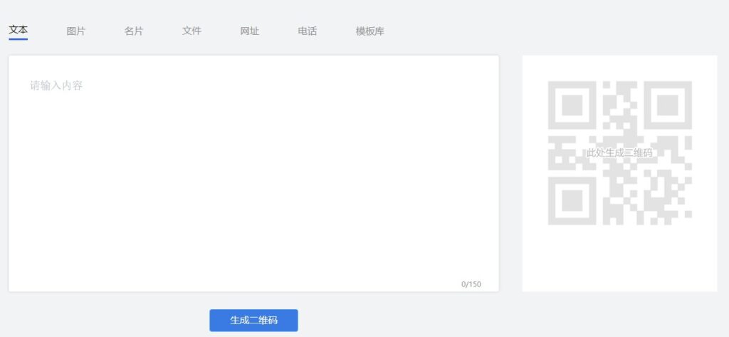 图片[1]-收集8个在线二维码生成器软件网址分享