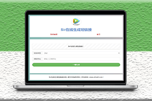 Sir在线生成短链接源代码-资源网站