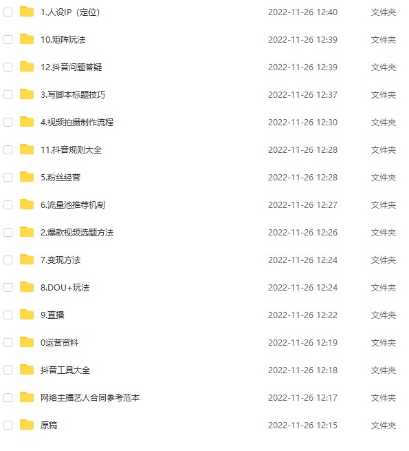 图片[2]-抖音运营整套软件工具包_你想要的这里一切都有_超级齐全-爱分享资源网