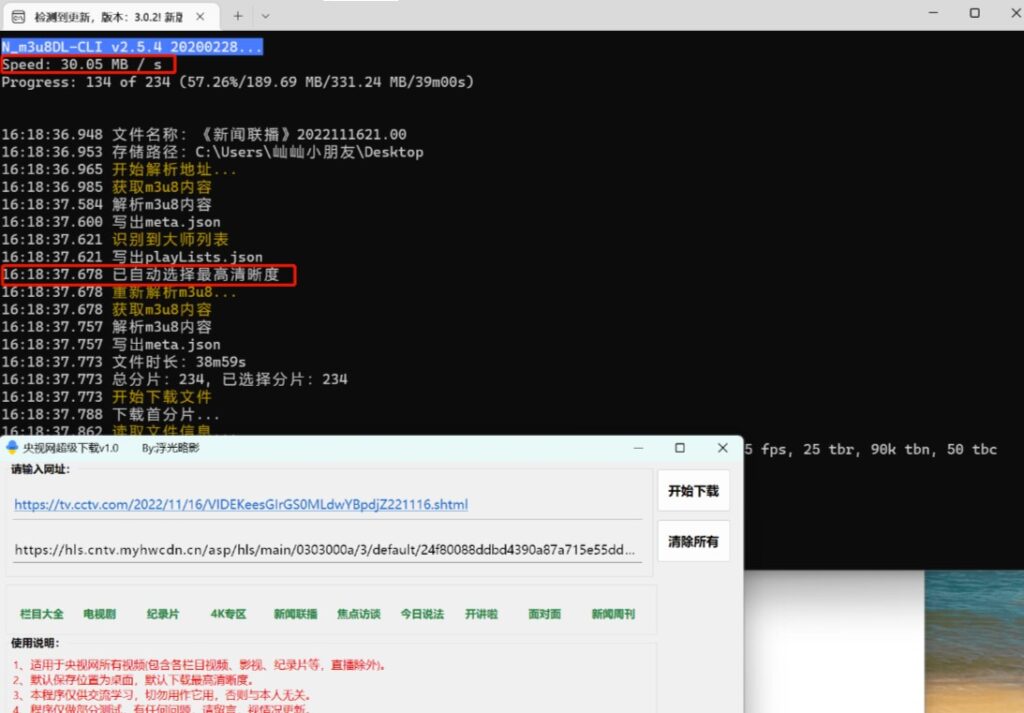 图片[2]-央视视频下载工具1.0版