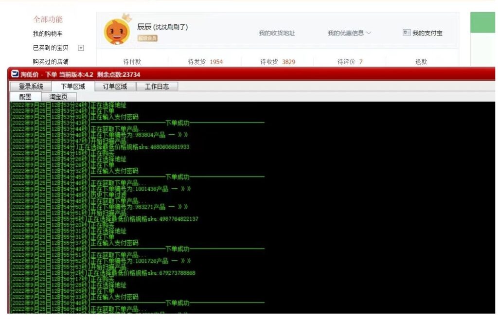图片[2]-淘宝低价自动下单挂机项目_自动脚本_附教程-爱分享资源网