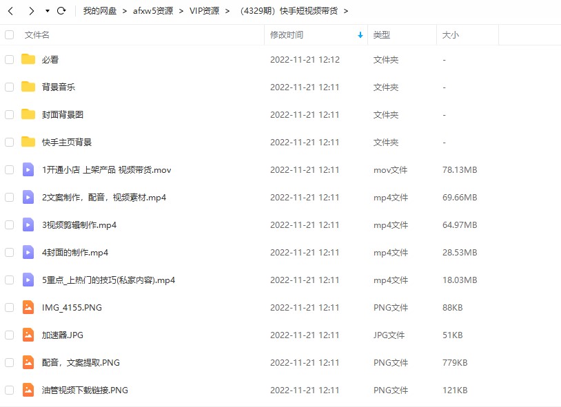图片[2]-快手零粉丝_自然流量_短视频带货新玩法_长久可持续-爱分享资源网