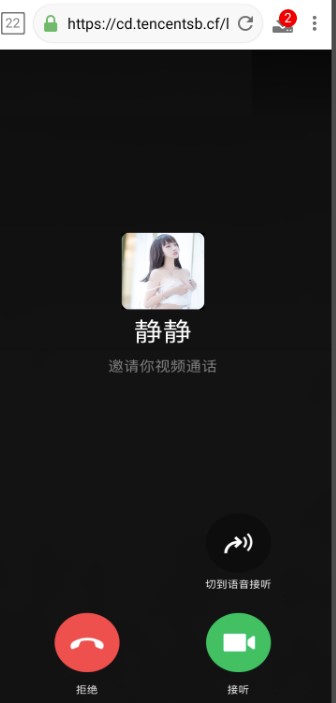 图片[1]-新版照妖镜伪微信视频通话邮箱通知版