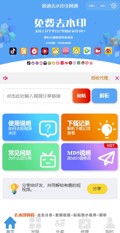 图片[3]-全网视频去水印独立版带解析接口-服务器绑定前端版本2.2