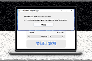 用手机软件关闭电脑的工具-资源网站