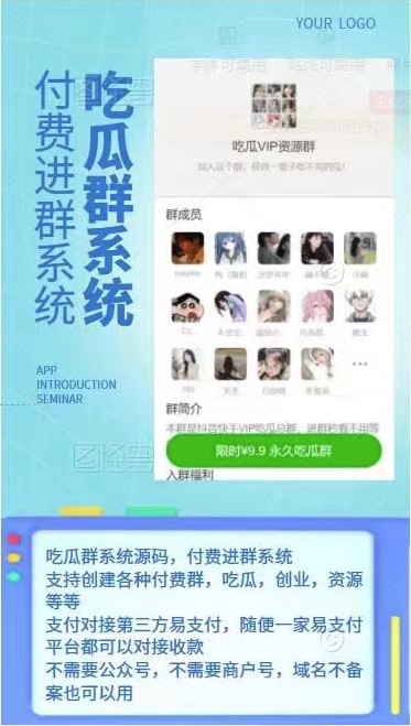 图片[1]-吃瓜付费进群源代码分享