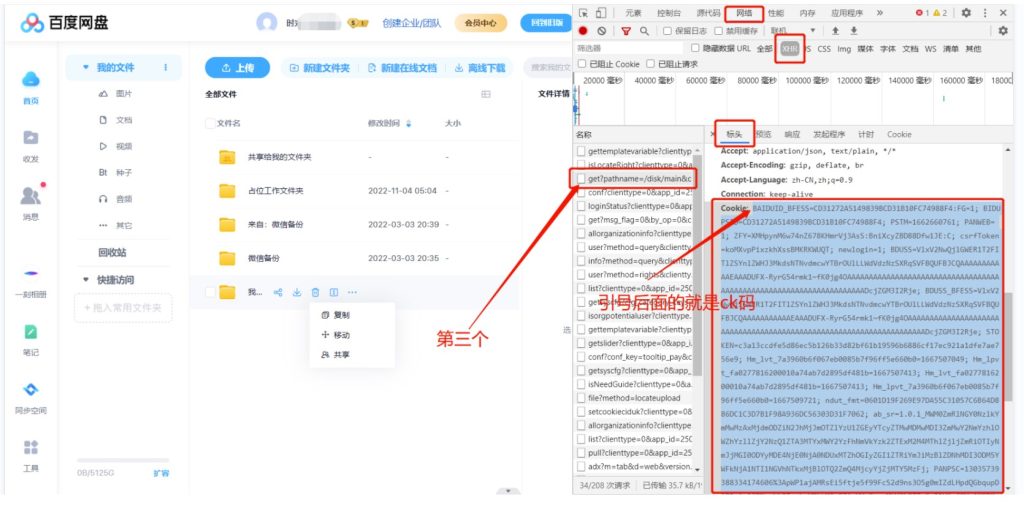 图片[3]-百度网盘无限扩展内存技术_永久脚本_详细教程-爱分享资源网