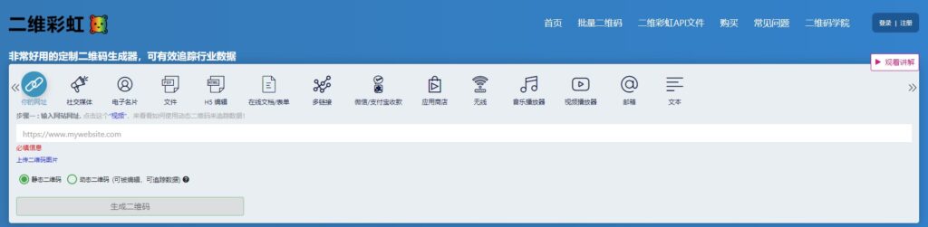 图片[2]-收集8个在线二维码生成器软件网址分享