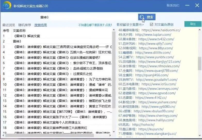 图片[3]-影视解说文案伪原创生成器_自动采集工具_打造爆款文案_自媒体必备