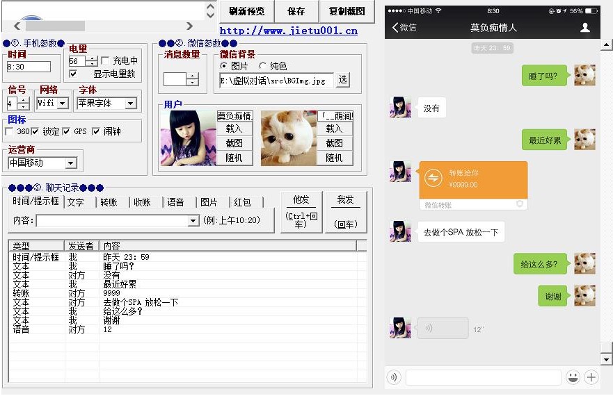 图片[2]-电脑装逼必备神器-微信对话截图聊天生成器-仅供娱乐