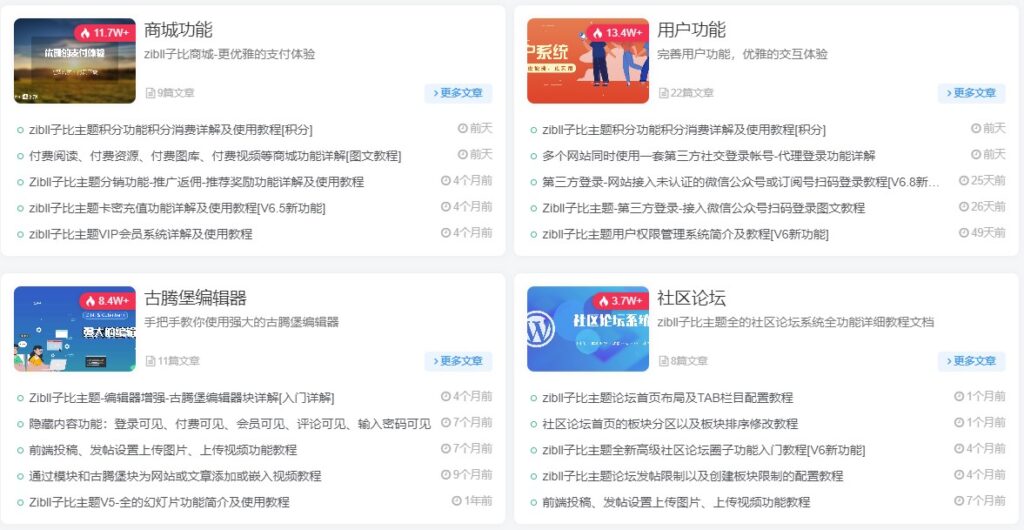 图片[6]-热门主题推荐-简约优雅的设计风格-模块化组件-商城支付系统-社区论坛系统-深度SEO优化-专注阅读体验