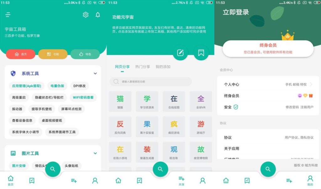 图片[1]-安卓宇宙工具箱v1.5.3高级版解锁VIP