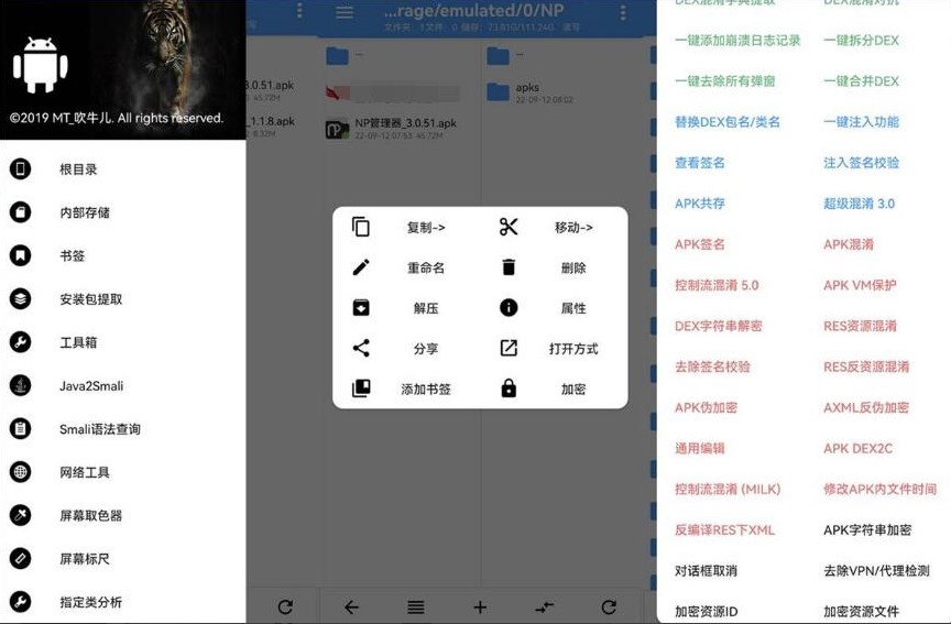 图片[1]-NP文件管理器APP-免费修改APK逆向工具