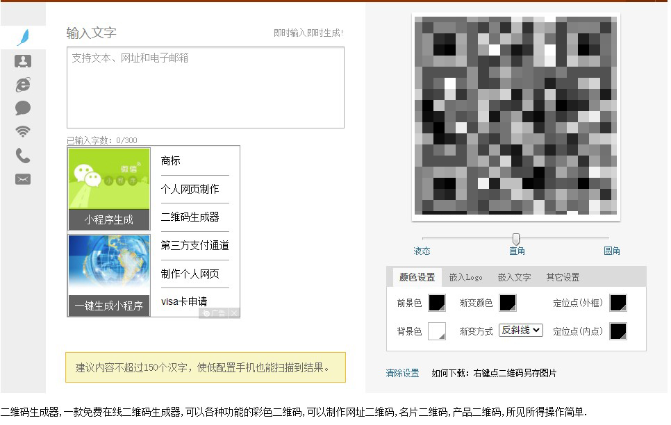 图片[6]-收集8个在线二维码生成器软件网址分享
