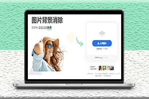 最新24个免费在线抠图网站分享-资源网站