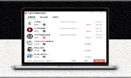 抖音直播监控录制软件工具可以选择清晰度-开播即可立即录制-资源网站