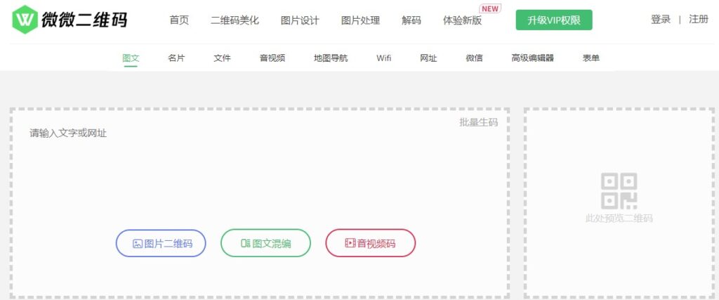 图片[5]-收集8个在线二维码生成器软件网址分享