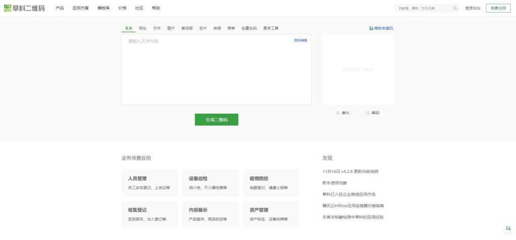 图片[3]-收集8个在线二维码生成器软件网址分享
