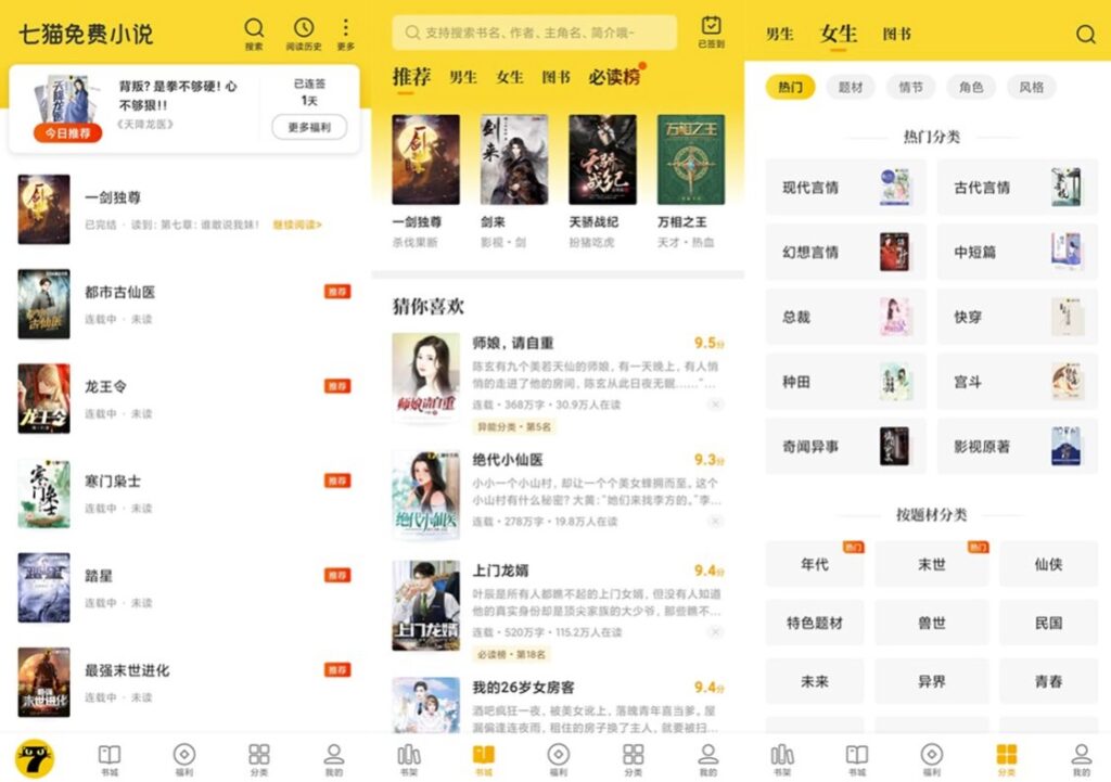 图片[1]-七猫免费小说APP最新版-去广告优化升级版