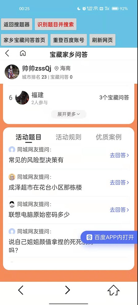 图片[2]-最新百度同城搜题答题项目_答题搜题脚本完成_详细教程-爱分享资源网