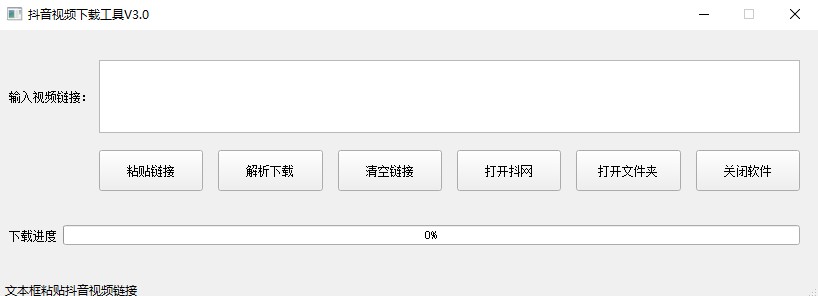 图片[1]-最新抖音短视频视频下载工具v3.0版-电脑版