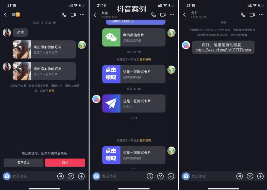 图片[2]-最新TikTok抖音私信小卡片-包含防屏蔽防封号技术-脚本+教程-引流必备