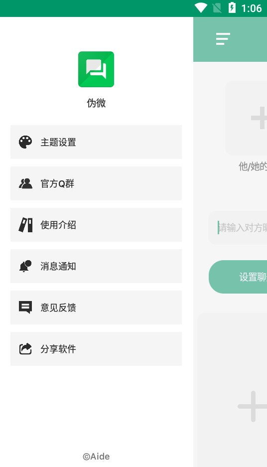 图片[2]-分享一款伪装微信聊天记录的软件