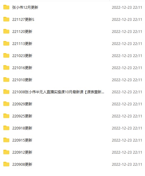 图片[3]-无人直播变现实战_单视频变现3到12w+全套素材_话术_教程-爱分享资源网