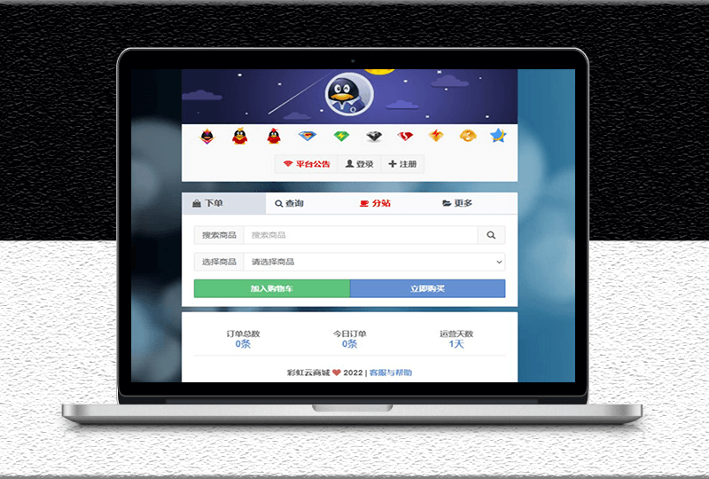 彩虹云商城发卡网程序源代码v6.9.0免授权版-资源网站