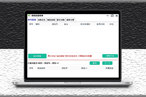 微信超级管家软件-自动回复-好友计数-自动同意-群发-好友导出-消息日志-无限多开微信-电脑版-资源网站