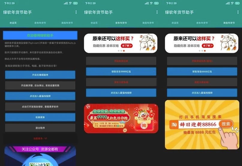 图片[1]-绿软-京东淘宝年货节助手(安卓版APP下载)-全自动脚本-爱分享