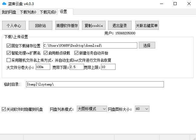图片[1]-蓝凑云网盘客户端-电脑端下载使用