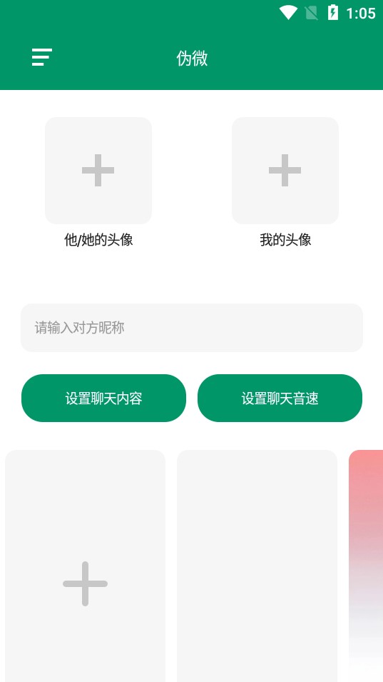 图片[1]-分享一款伪装微信聊天记录的软件