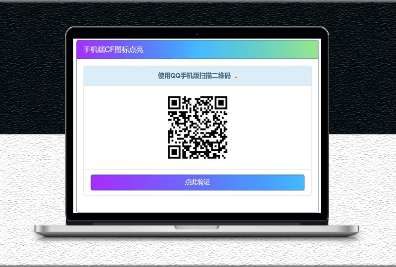 CF特权图标点亮源代码-资源网站
