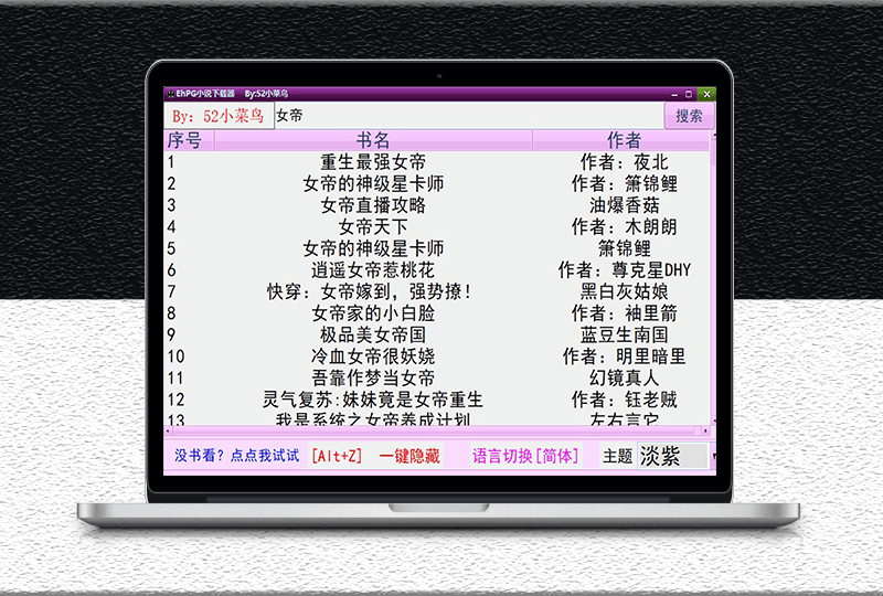EhPG小说下载器V2.2-电脑版-资源网站