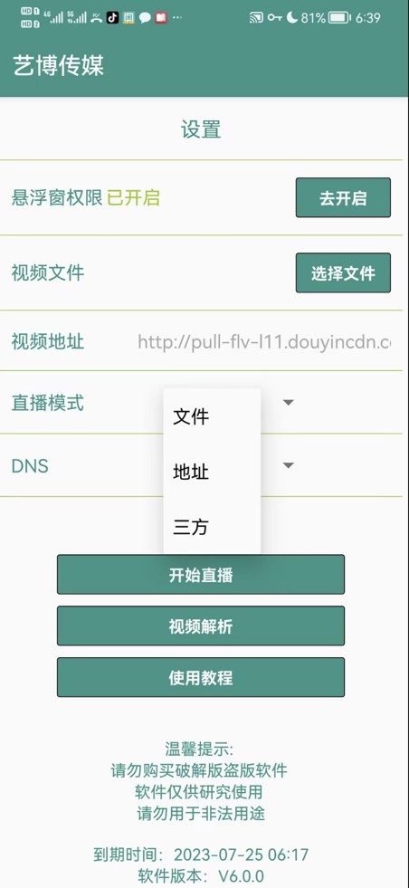 图片[2]-无人直播搬运黑科技软件-直接转播别人直播间-附带脚本-教程