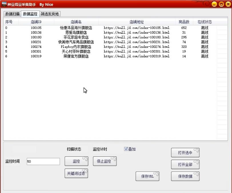 图片[3]-最新京东旧店赔FU采集脚本_店铺监控_发货地监控-爱分享资源网