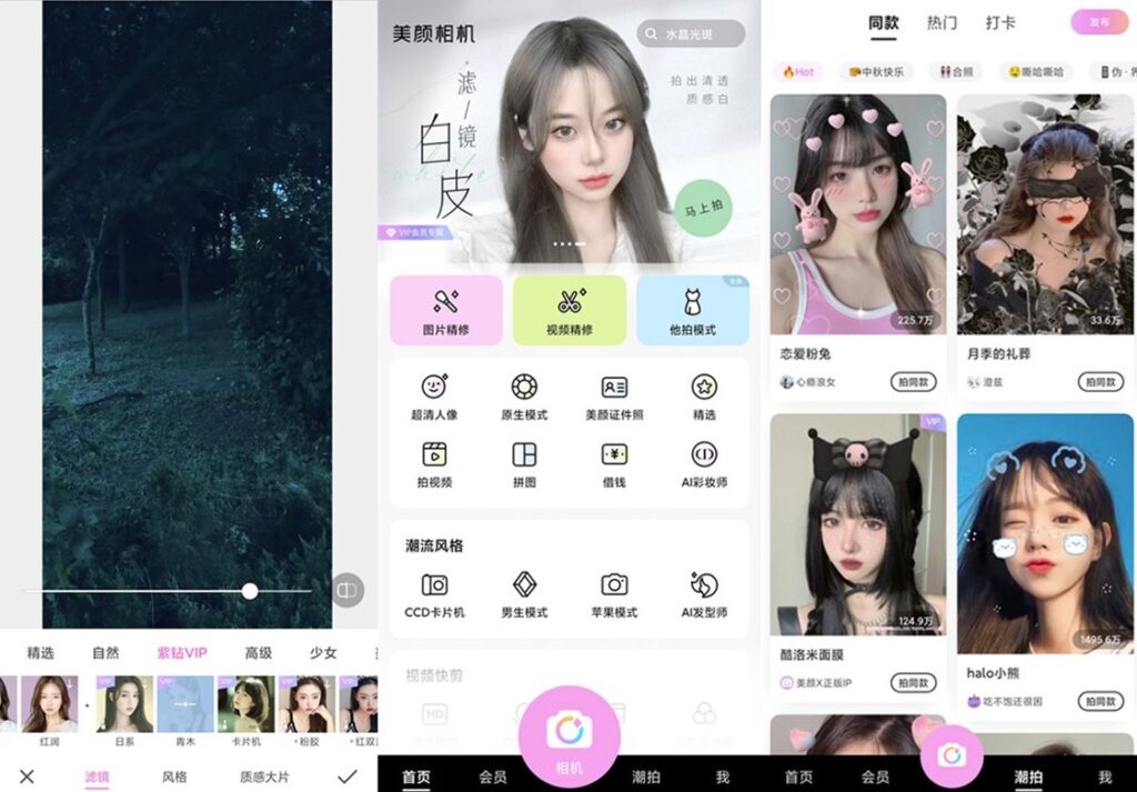 图片[1]-美颜相机破解版-去广告解锁会员版-爱分享