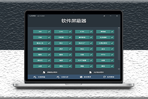 屏蔽垃圾弹窗广告-软件屏蔽器-资源网站
