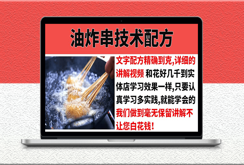 油炸麻辣串串香的做法及配方大全或摆摊窍门-资源网站