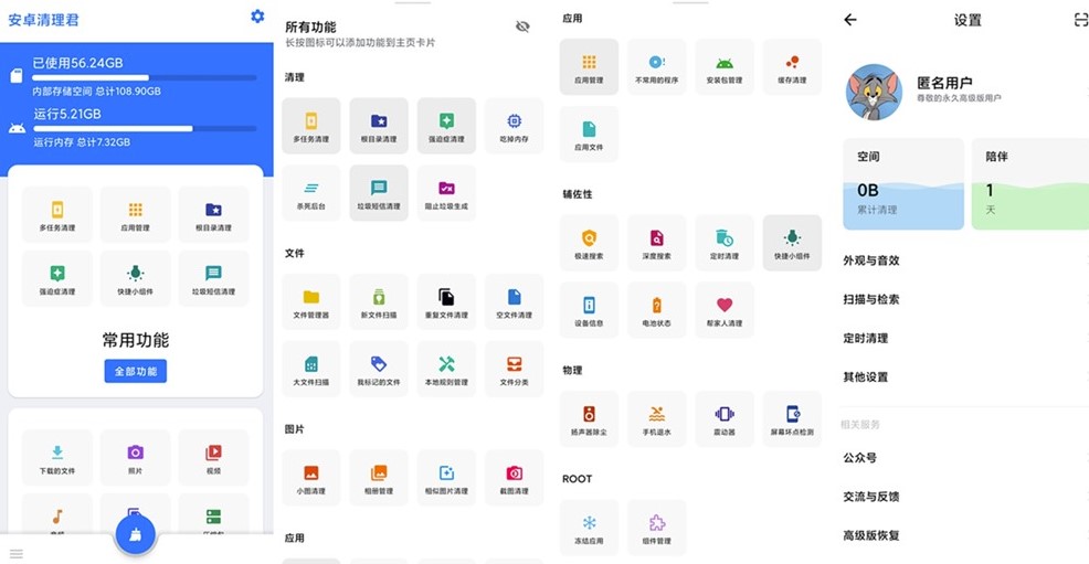 图片[1]-安卓清理君-解锁VIP高级版-破解版下载