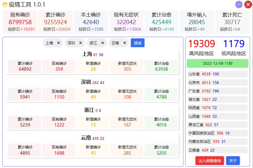 图片[1]-疫情工具-全国-区域-风险查询