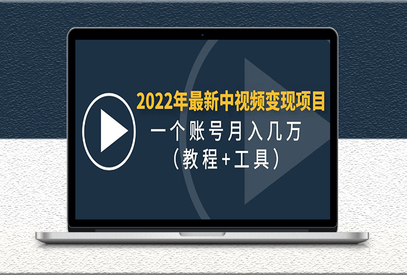 中视频稳定长期可做的项目-教程-工具-资源网站