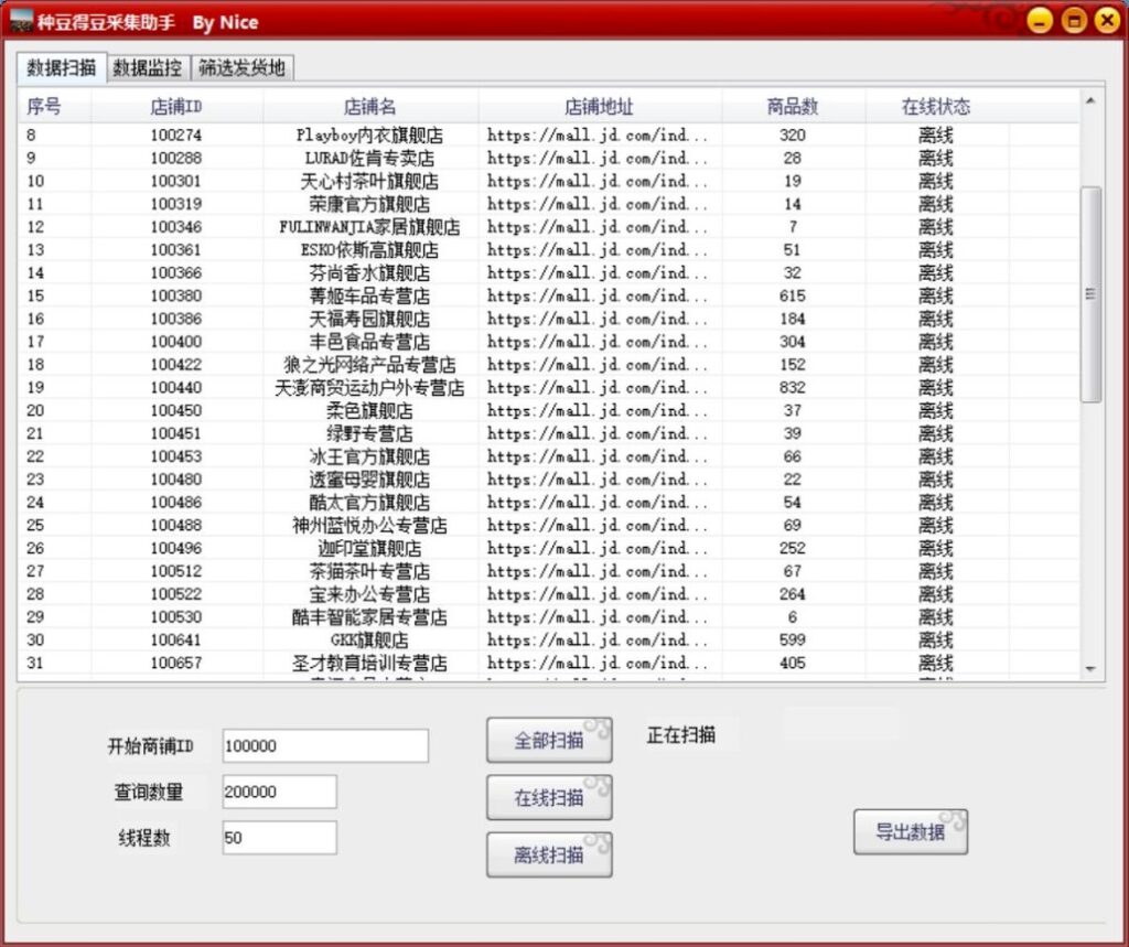 图片[4]-最新京东旧店赔FU采集脚本_店铺监控_发货地监控-爱分享资源网