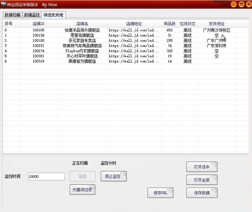 图片[5]-最新京东旧店赔FU采集脚本_店铺监控_发货地监控-爱分享资源网
