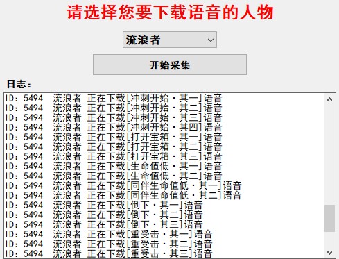 图片[1]-原神语音采集器-语音包提取
