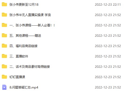 图片[2]-无人直播变现实战_单视频变现3到12w+全套素材_话术_教程-爱分享资源网
