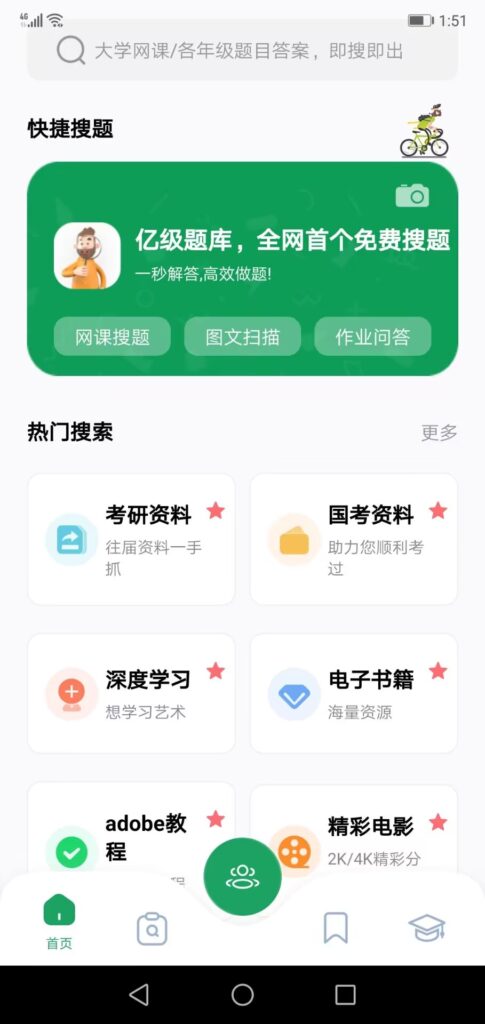 图片[3]-安卓搜题神器-免费的搜题软件下载-爱分享