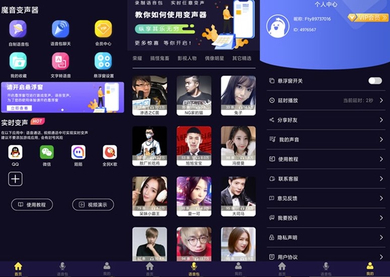 图片[1]-魔音变声器-去广告解锁永久VIP-支持众多应用-免费使用