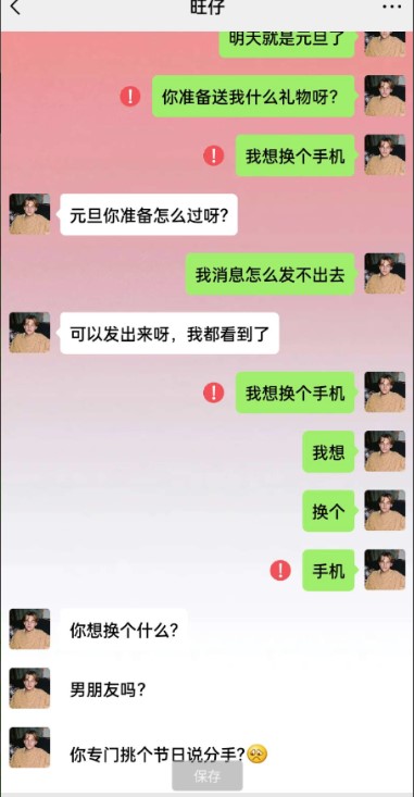 图片[3]-分享一款伪装微信聊天记录的软件